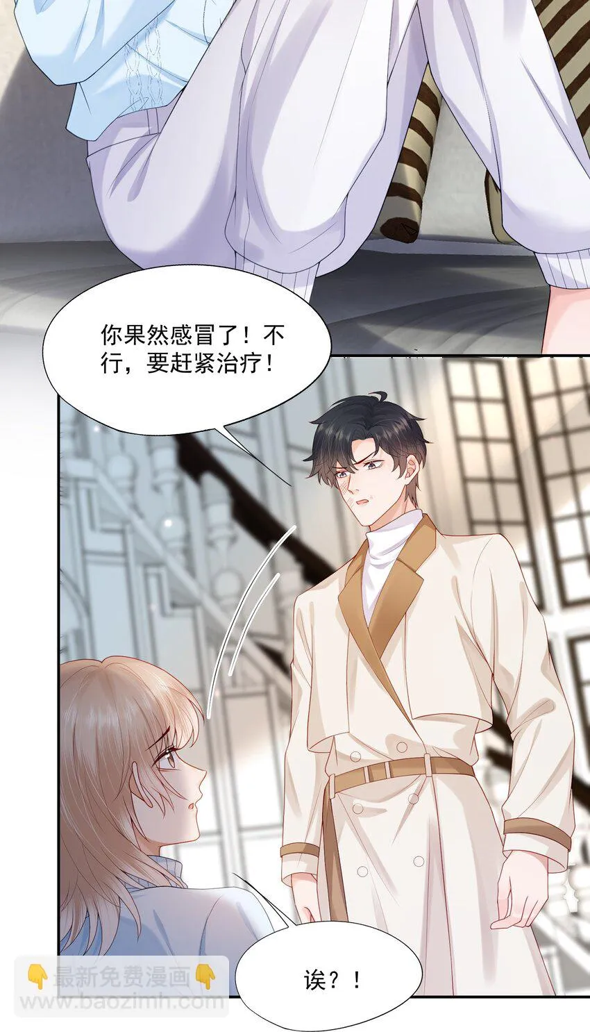 第16话 他在吃黑糖的醋？ 第4页