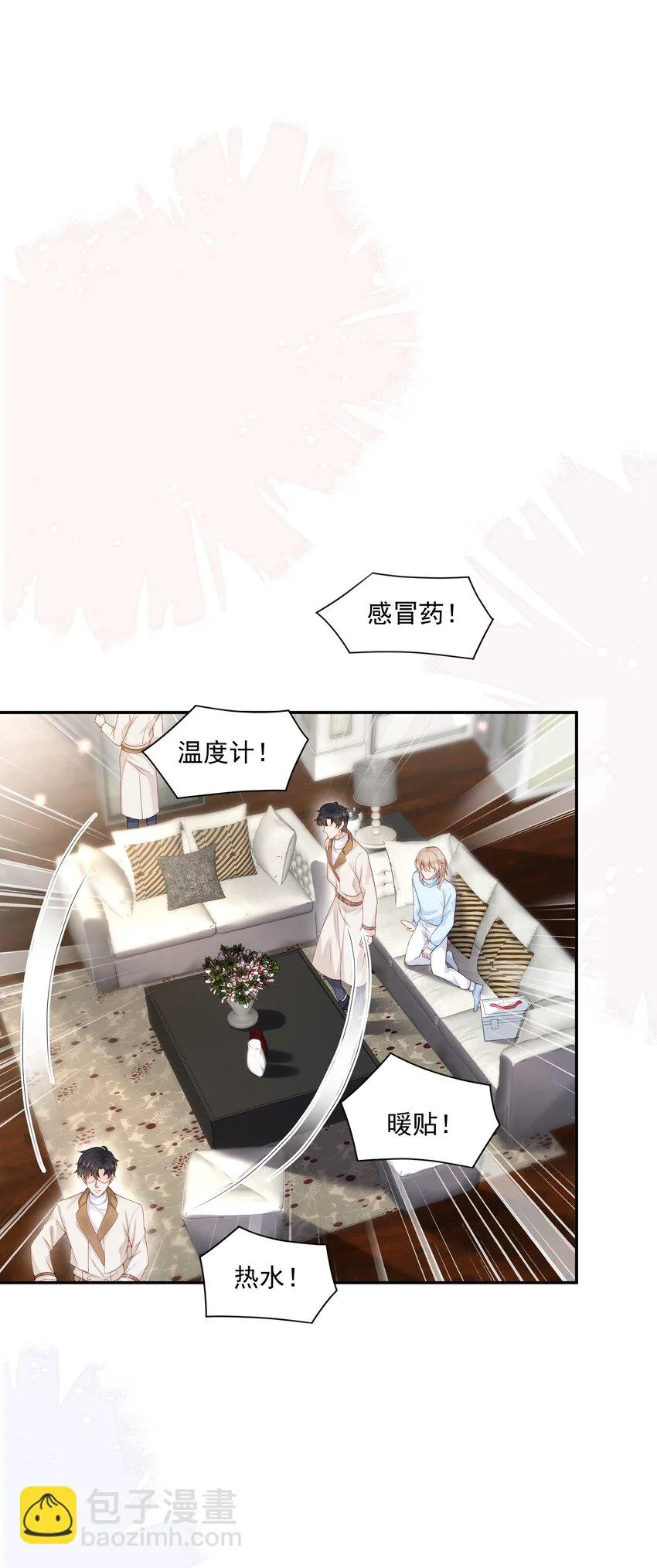 第16话 他在吃黑糖的醋？ 第5页