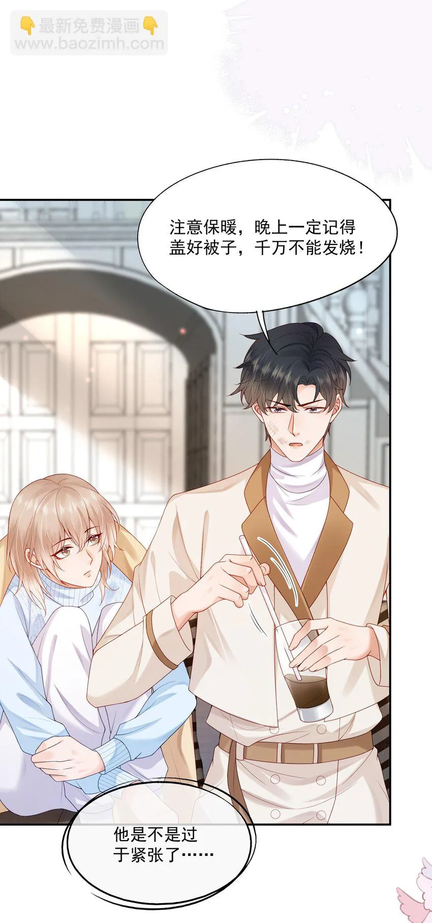 第16话 他在吃黑糖的醋？ 第7页