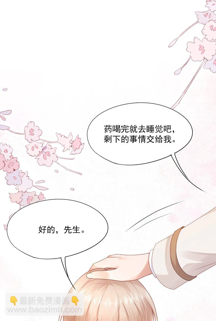 第16话 他在吃黑糖的醋？ 第8页