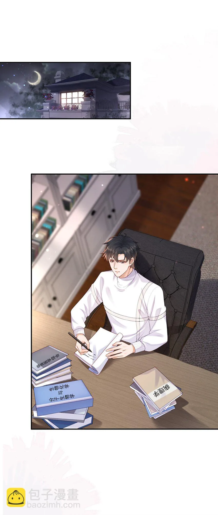 第16话 他在吃黑糖的醋？ 第10页