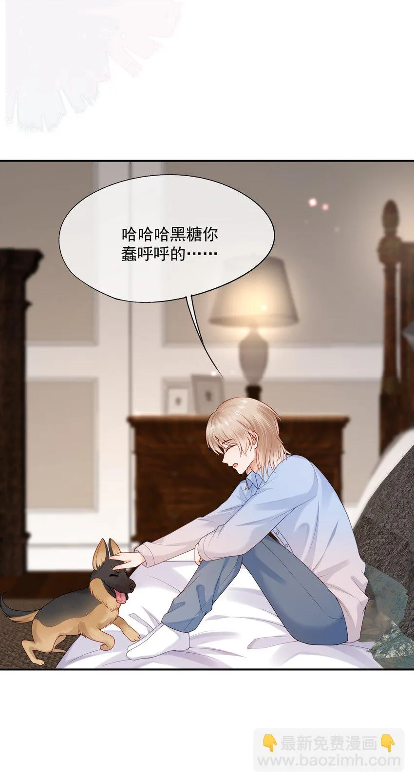 第16话 他在吃黑糖的醋？ 第11页