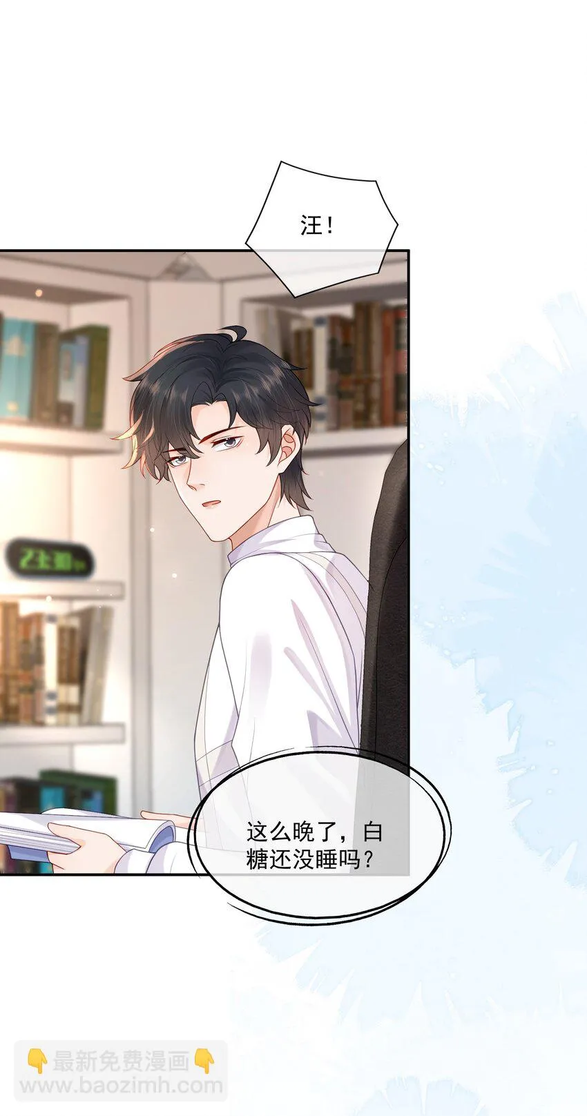第16话 他在吃黑糖的醋？ 第12页