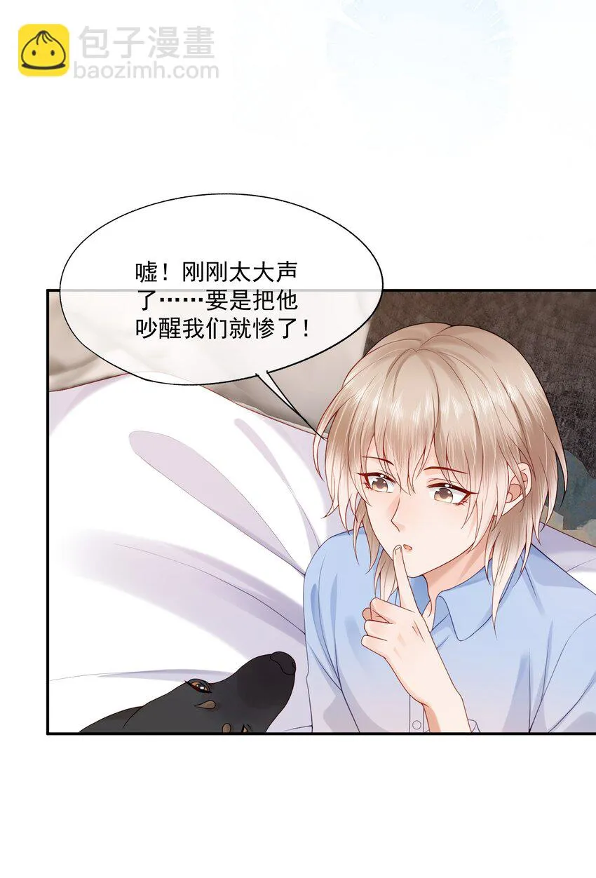 第16话 他在吃黑糖的醋？ 第13页