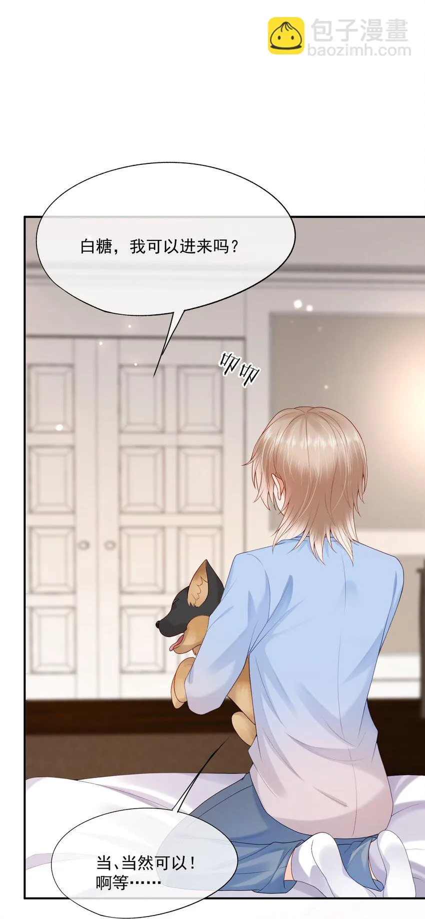 第16话 他在吃黑糖的醋？ 第15页