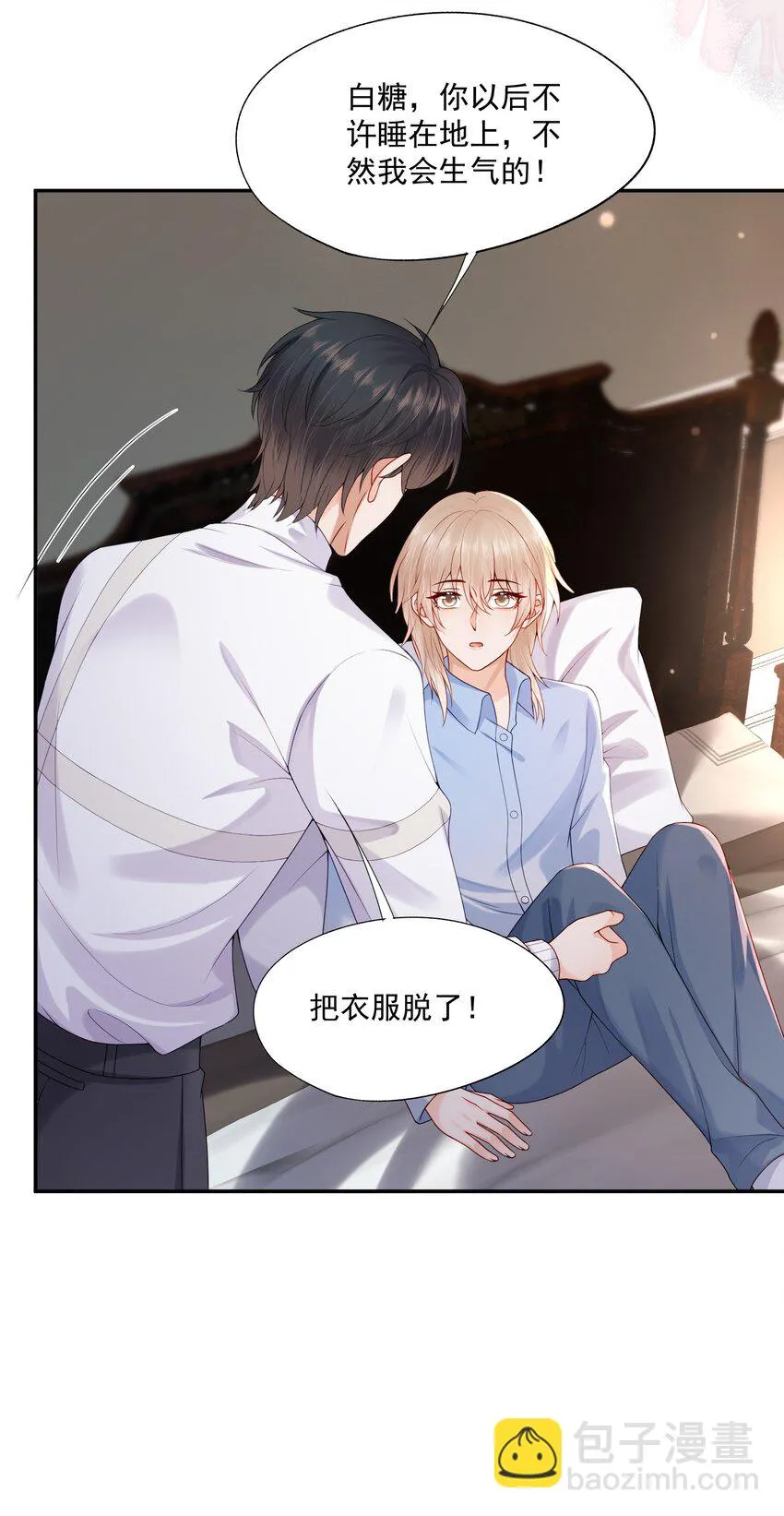 第16话 他在吃黑糖的醋？ 第21页