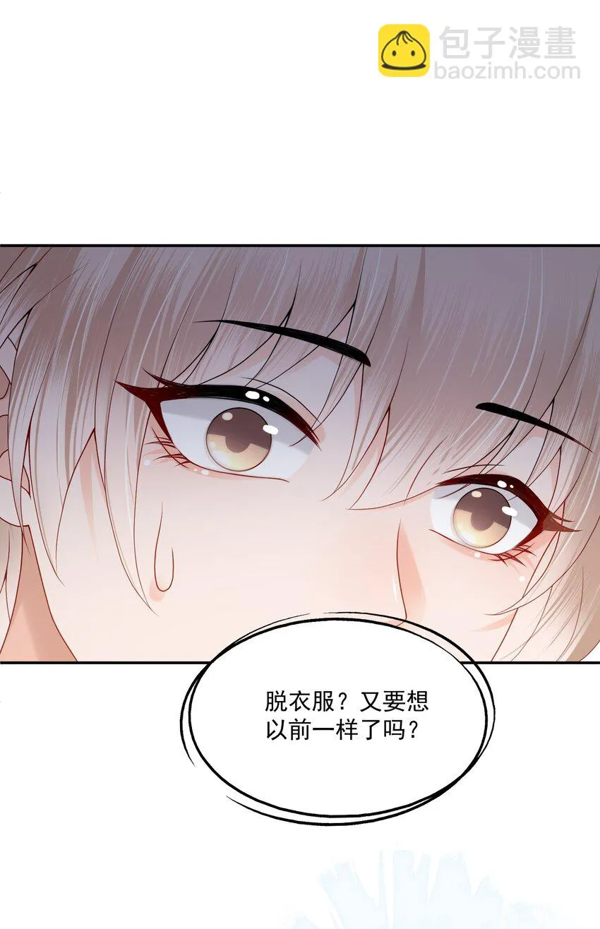 第16话 他在吃黑糖的醋？ 第22页