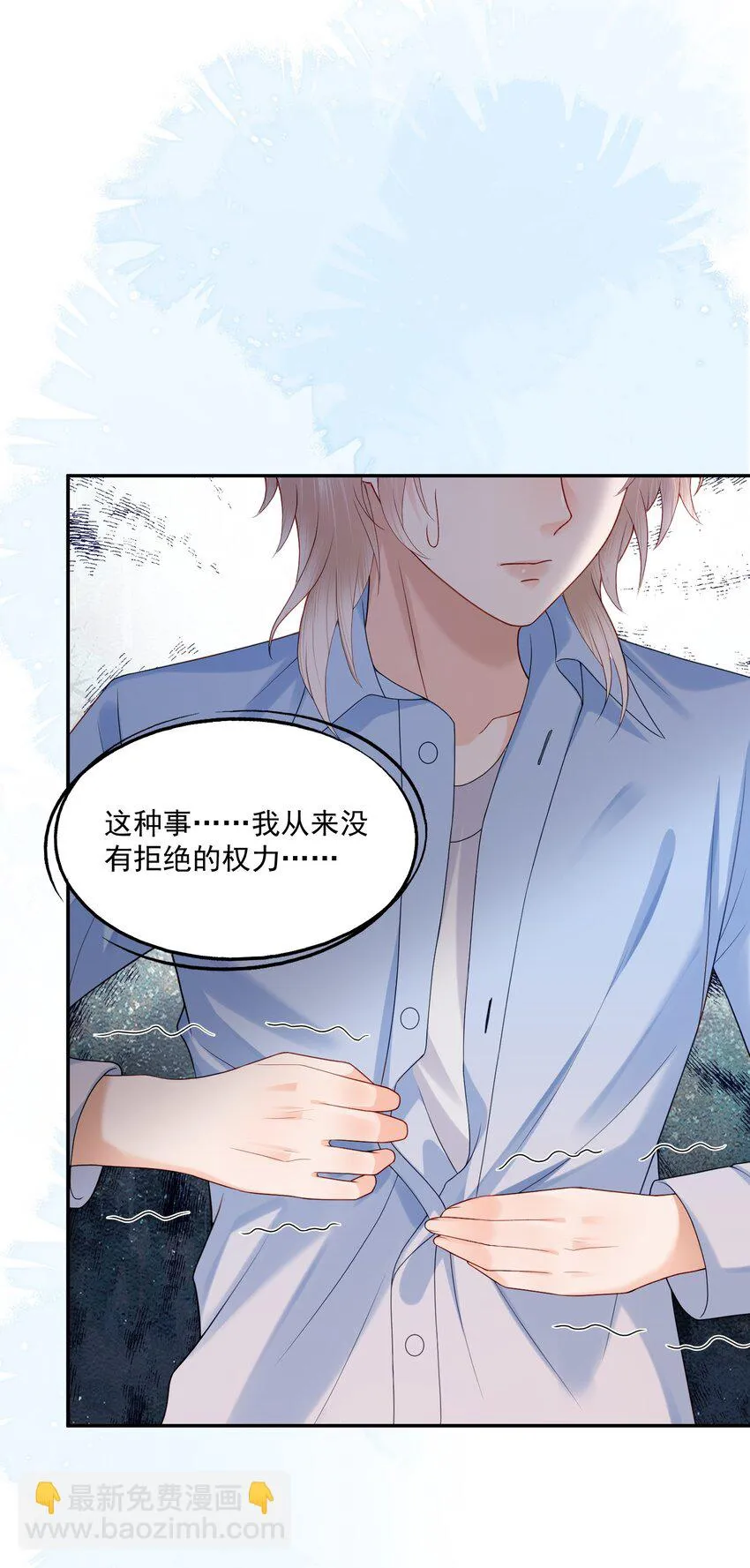 第16话 他在吃黑糖的醋？ 第23页