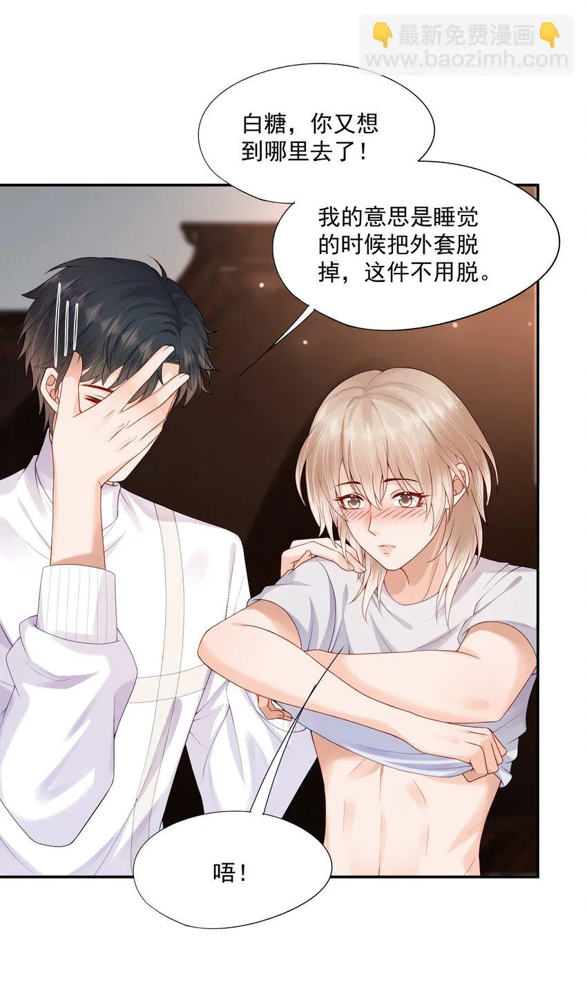 第16话 他在吃黑糖的醋？ 第25页
