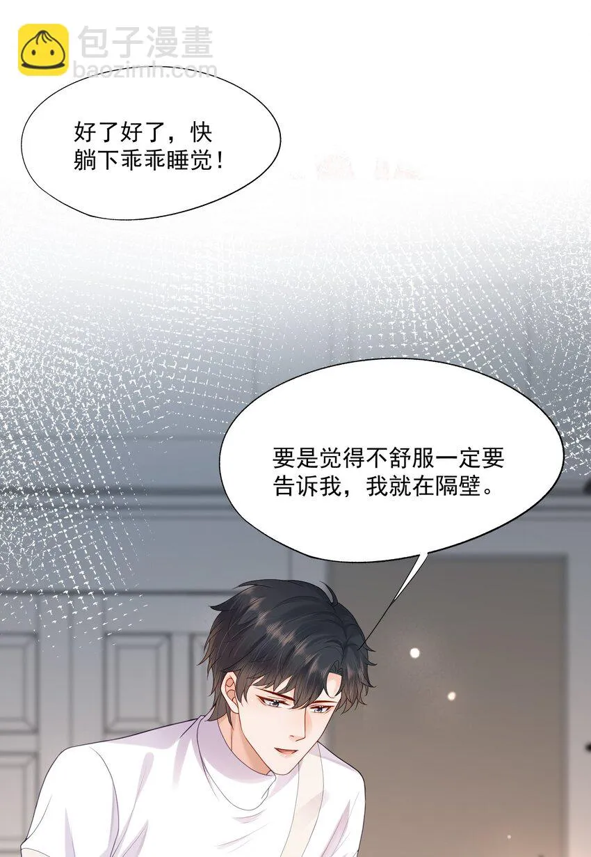 第16话 他在吃黑糖的醋？ 第26页