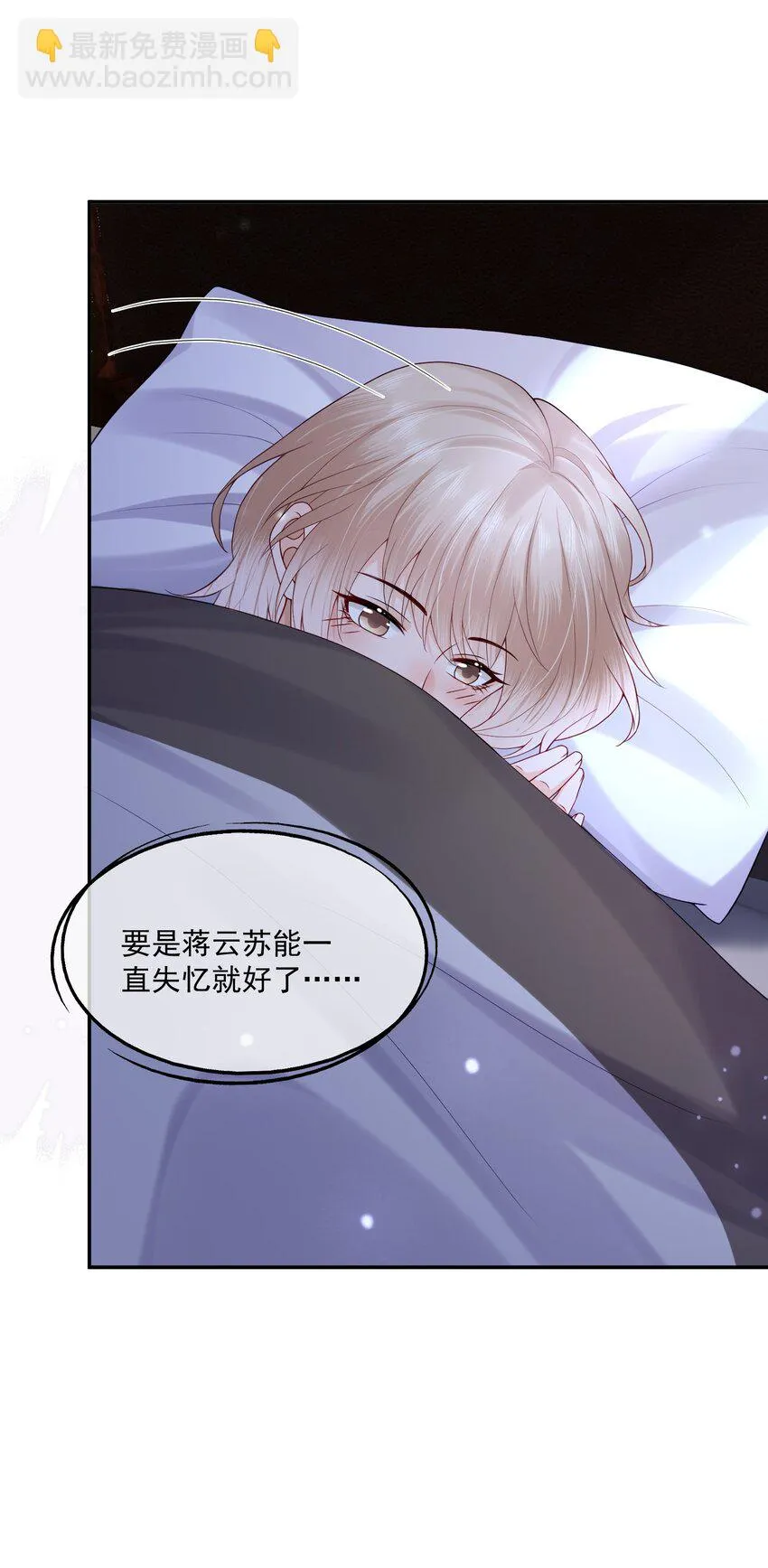第16话 他在吃黑糖的醋？ 第29页