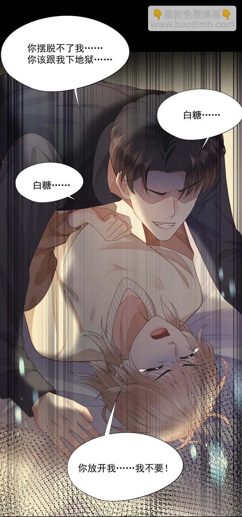 第16话 他在吃黑糖的醋？ 第33页