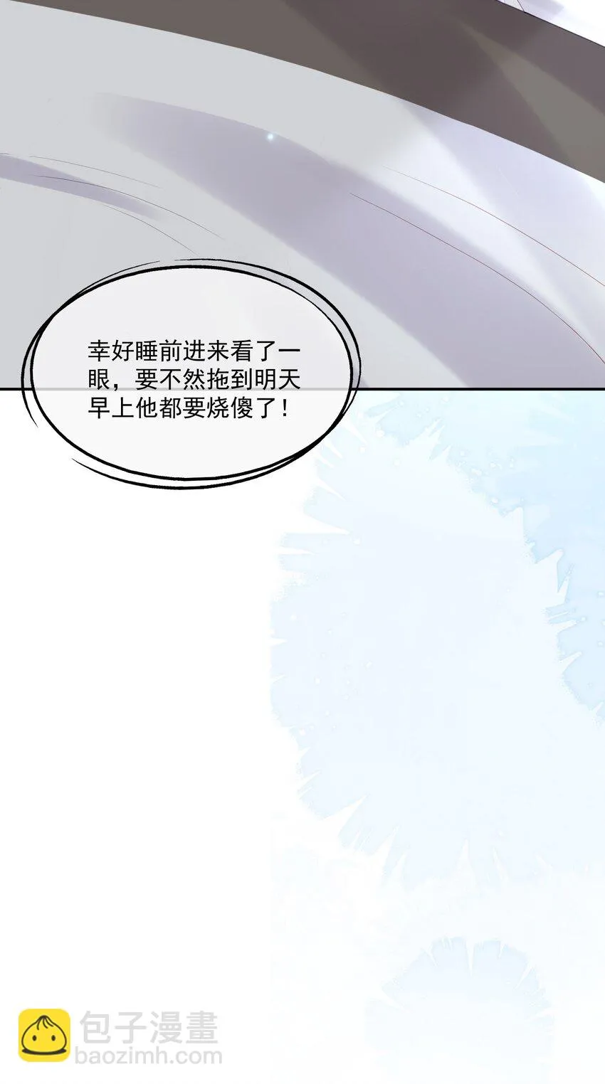 第16话 他在吃黑糖的醋？ 第35页