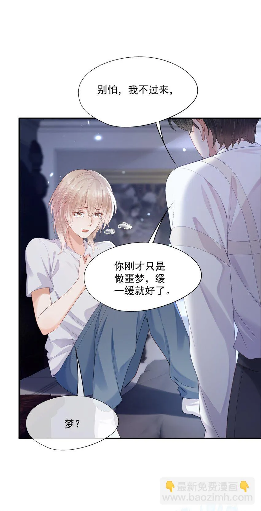 第16话 他在吃黑糖的醋？ 第38页