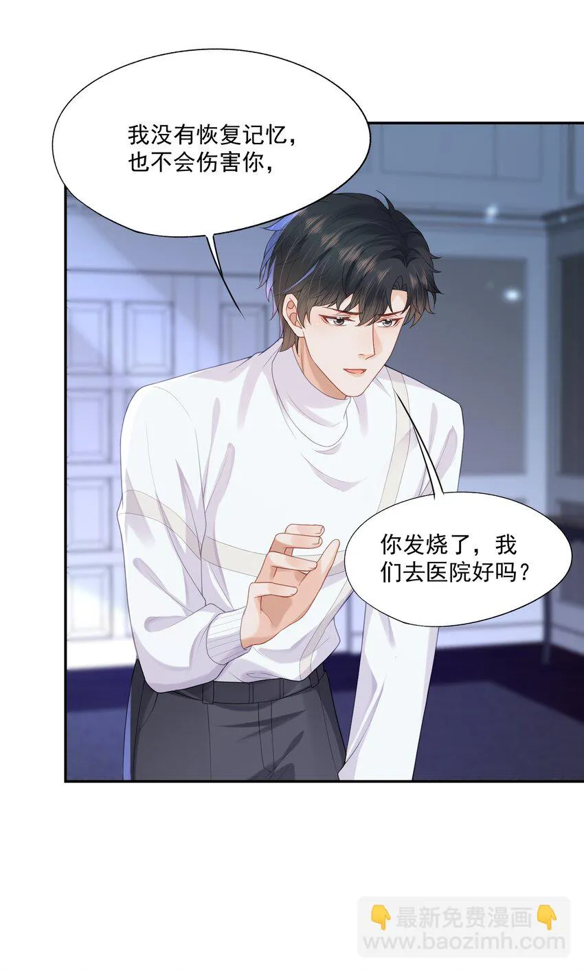 第16话 他在吃黑糖的醋？ 第41页