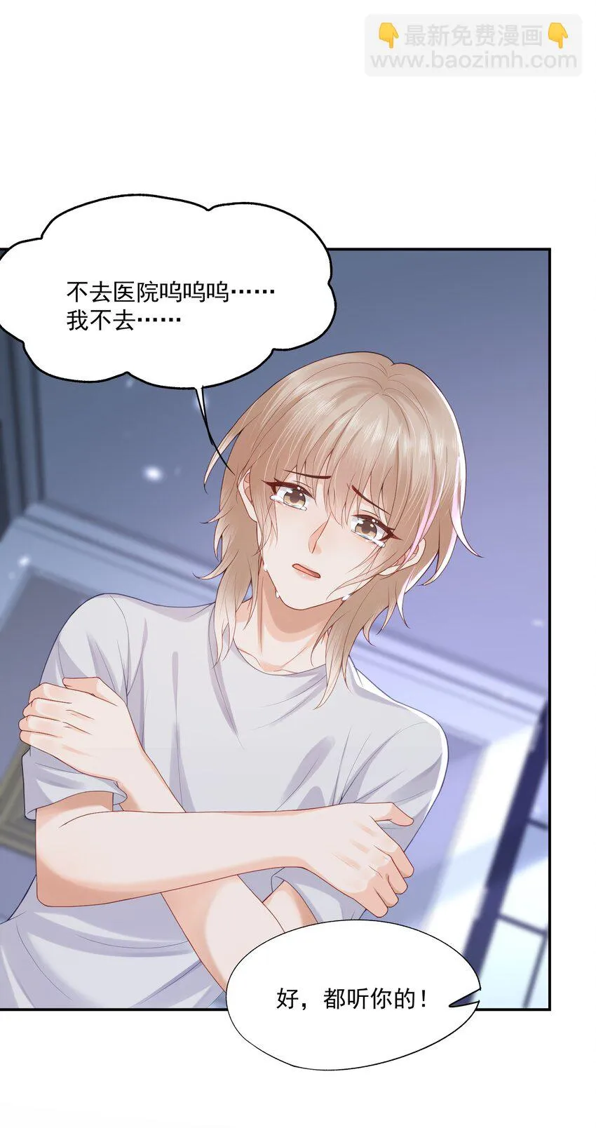 第16话 他在吃黑糖的醋？ 第42页