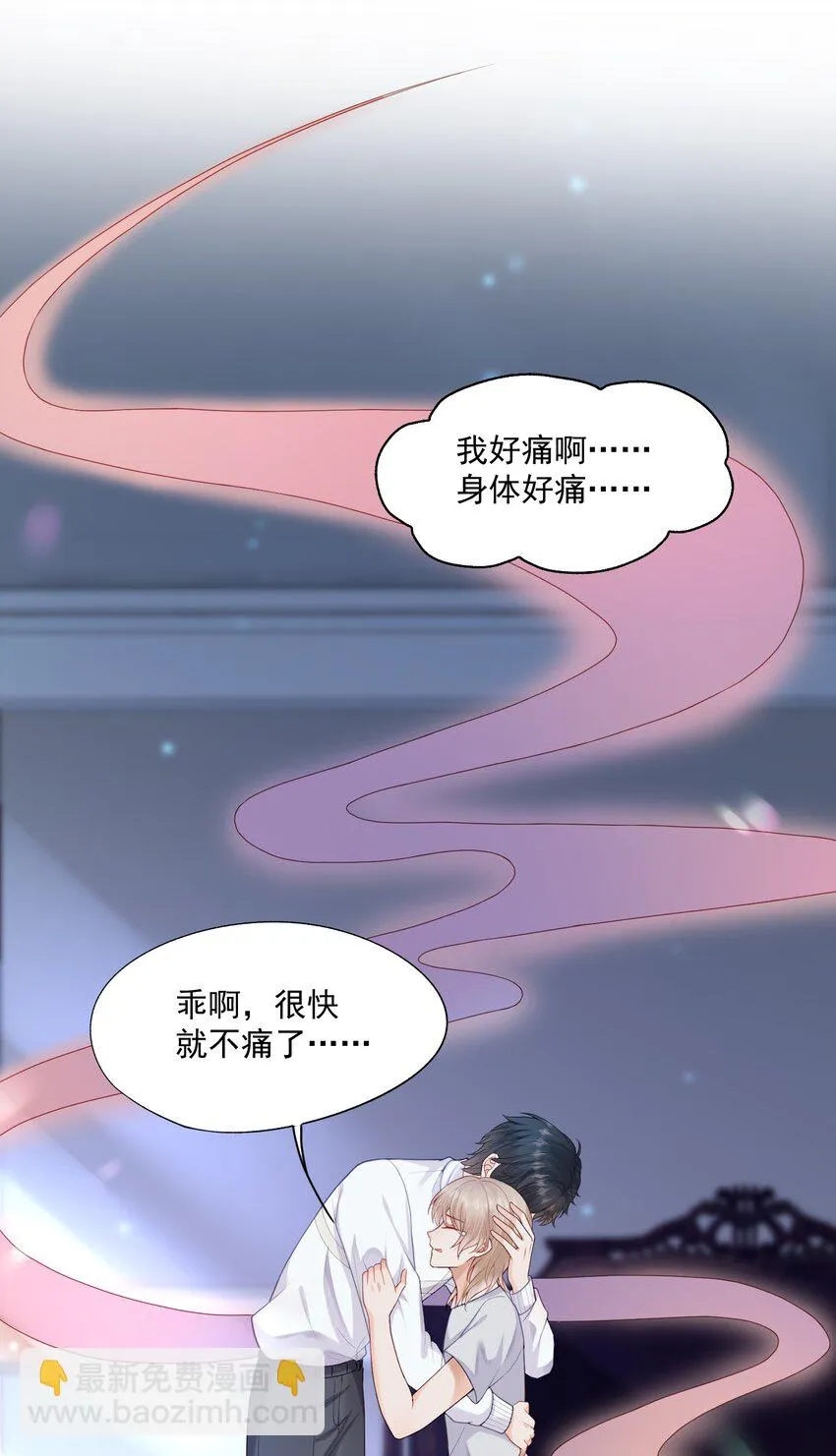第16话 他在吃黑糖的醋？ 第43页