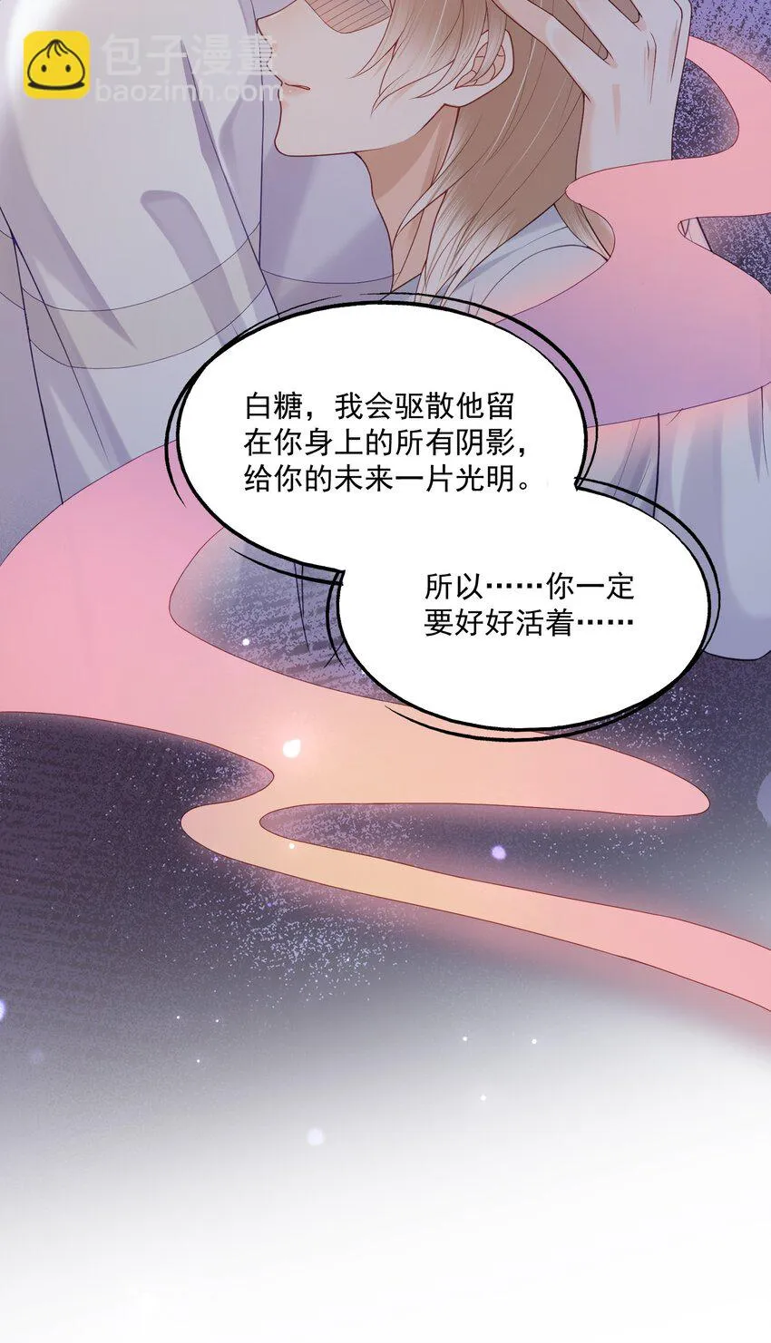 第16话 他在吃黑糖的醋？ 第45页