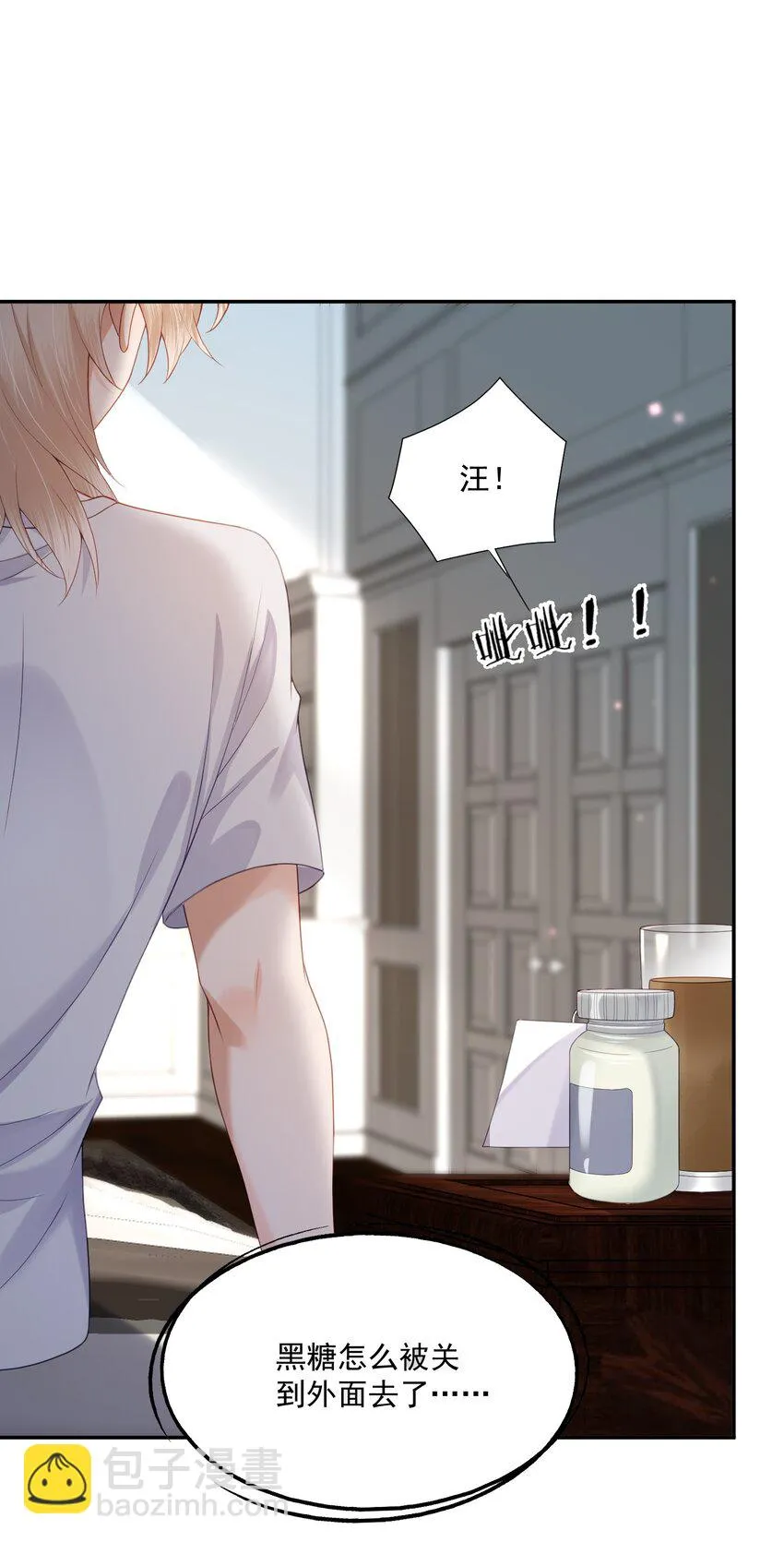 第16话 他在吃黑糖的醋？ 第47页