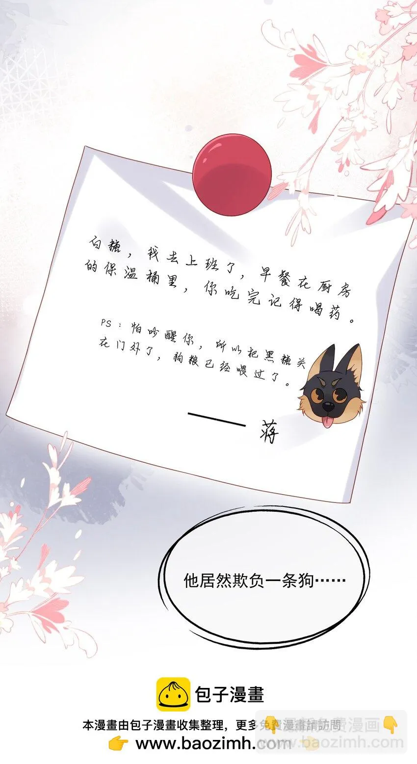 第16话 他在吃黑糖的醋？ 第50页