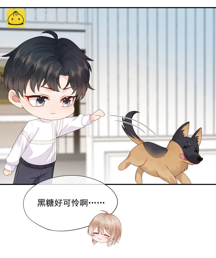 第16话 他在吃黑糖的醋？ 第51页