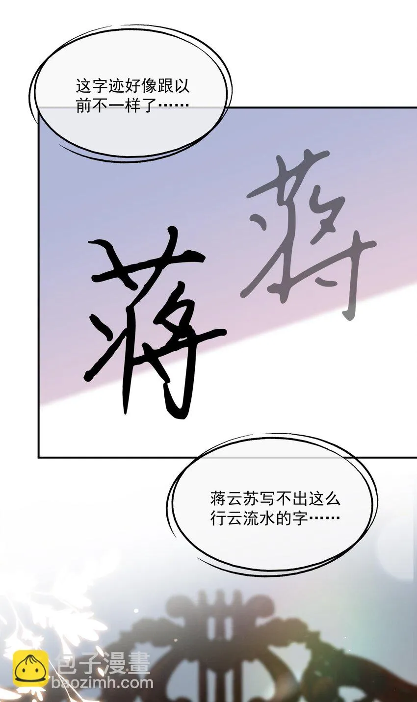 第16话 他在吃黑糖的醋？ 第52页