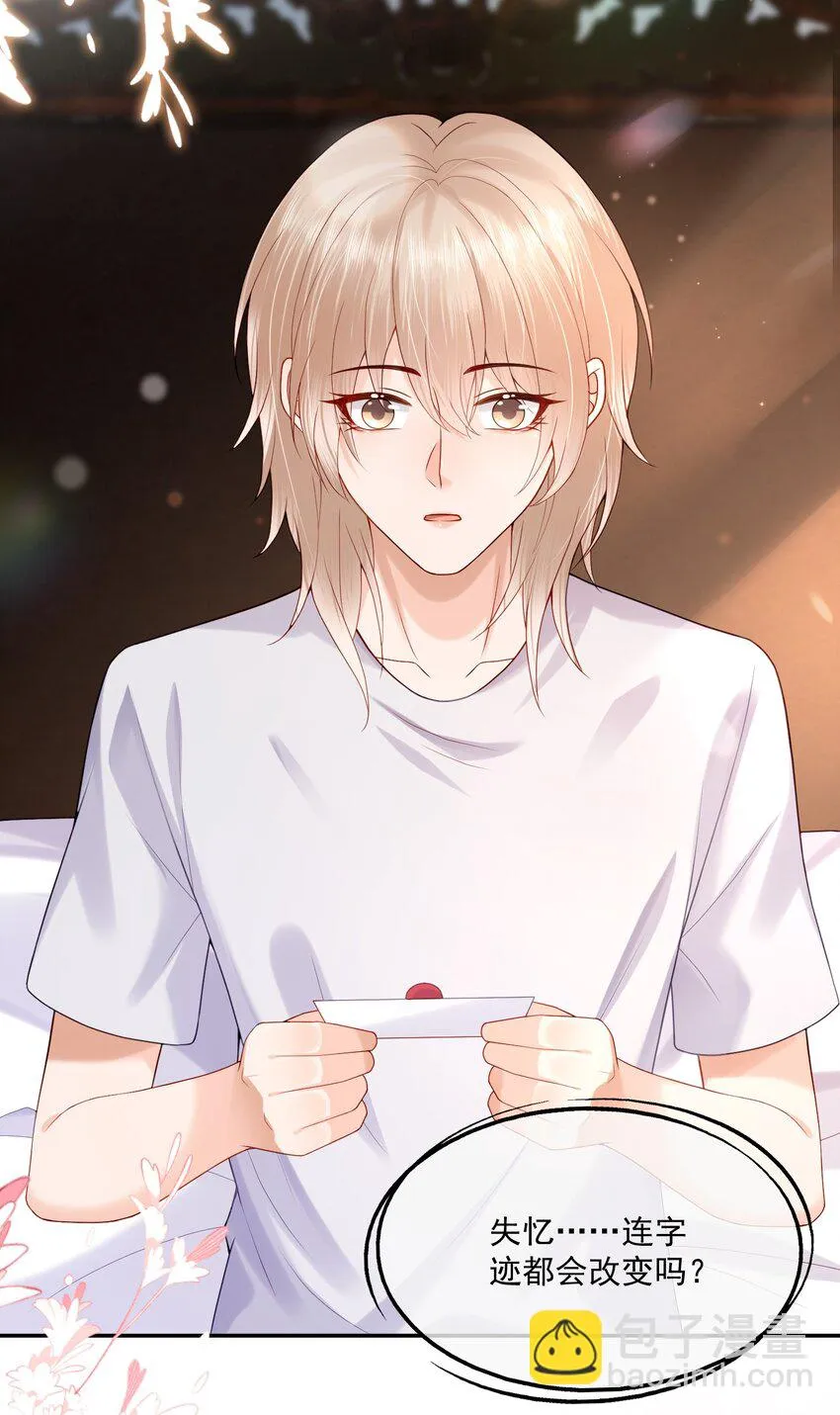 第16话 他在吃黑糖的醋？ 第53页