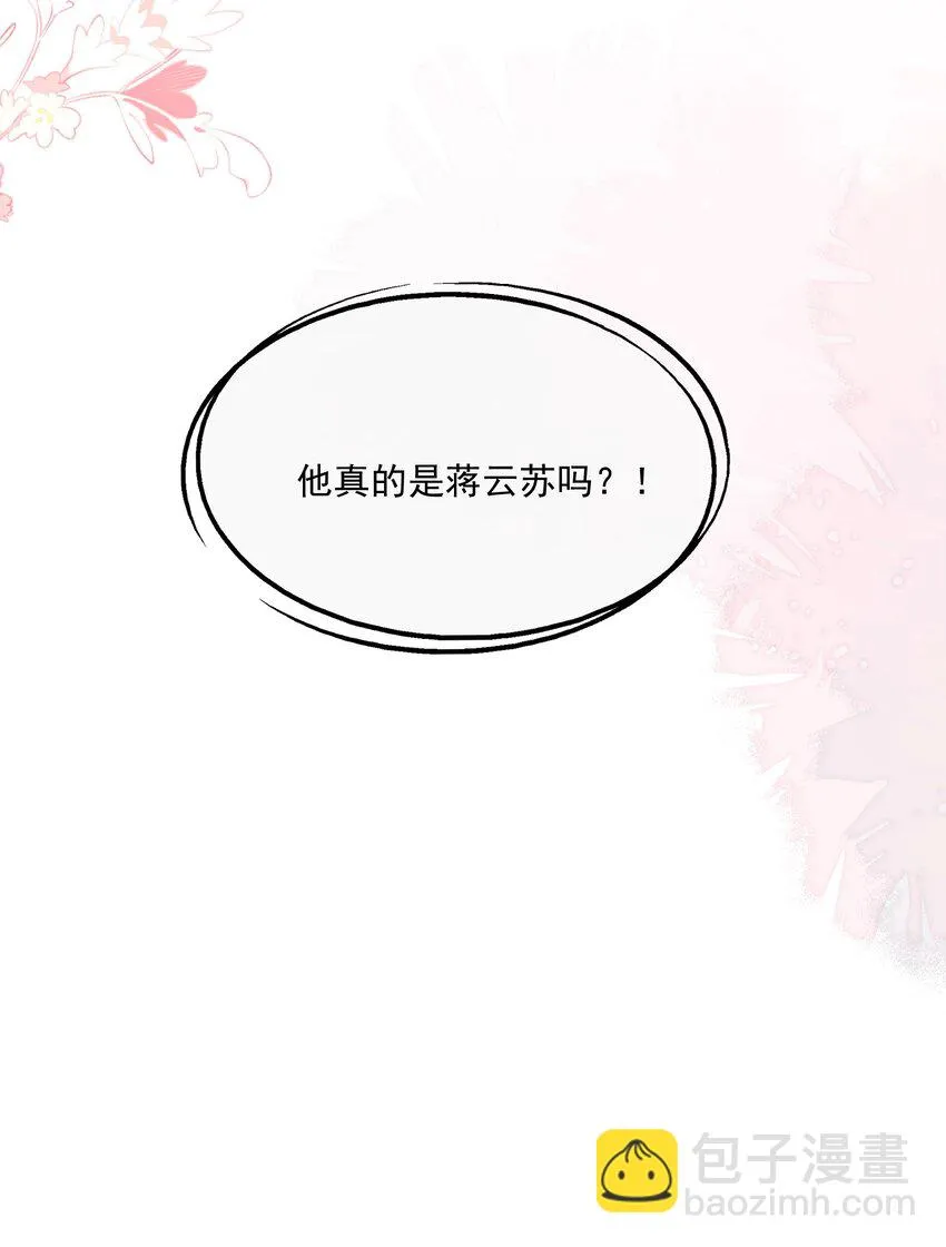 第16话 他在吃黑糖的醋？ 第54页