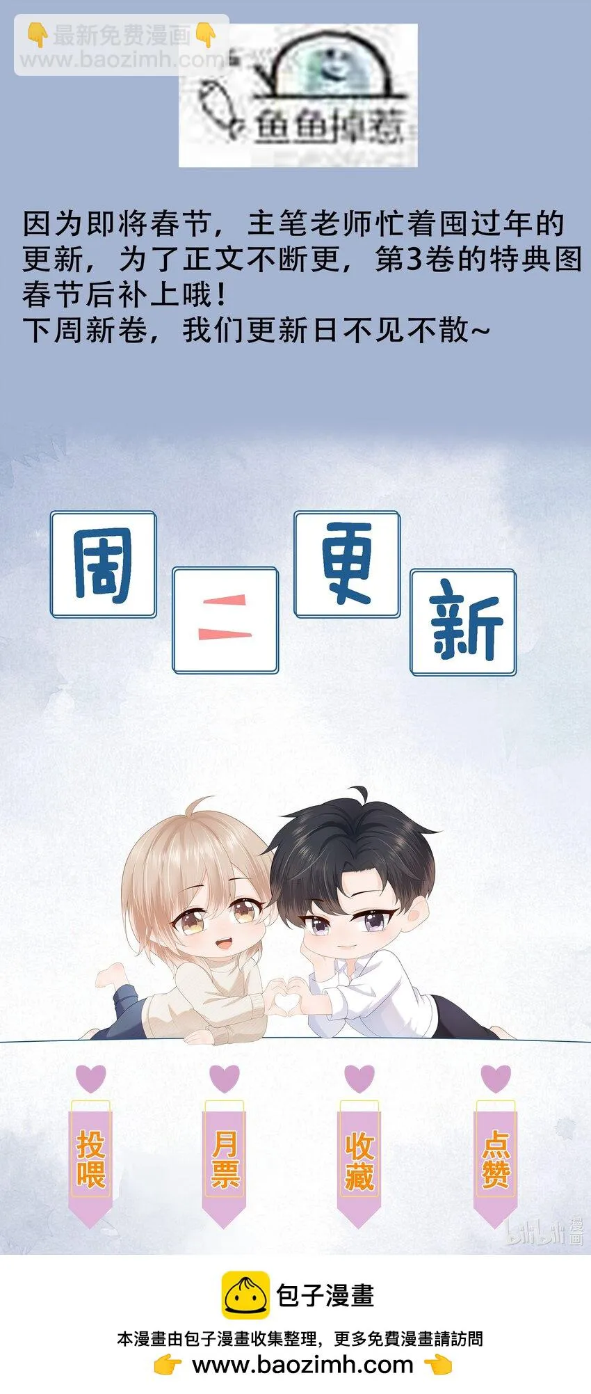 第16话 他在吃黑糖的醋？ 第55页