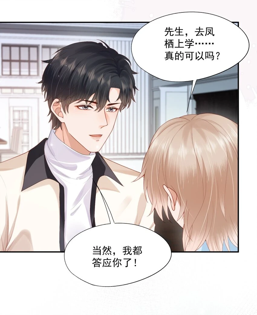 第18话 重新回到学校 第8页