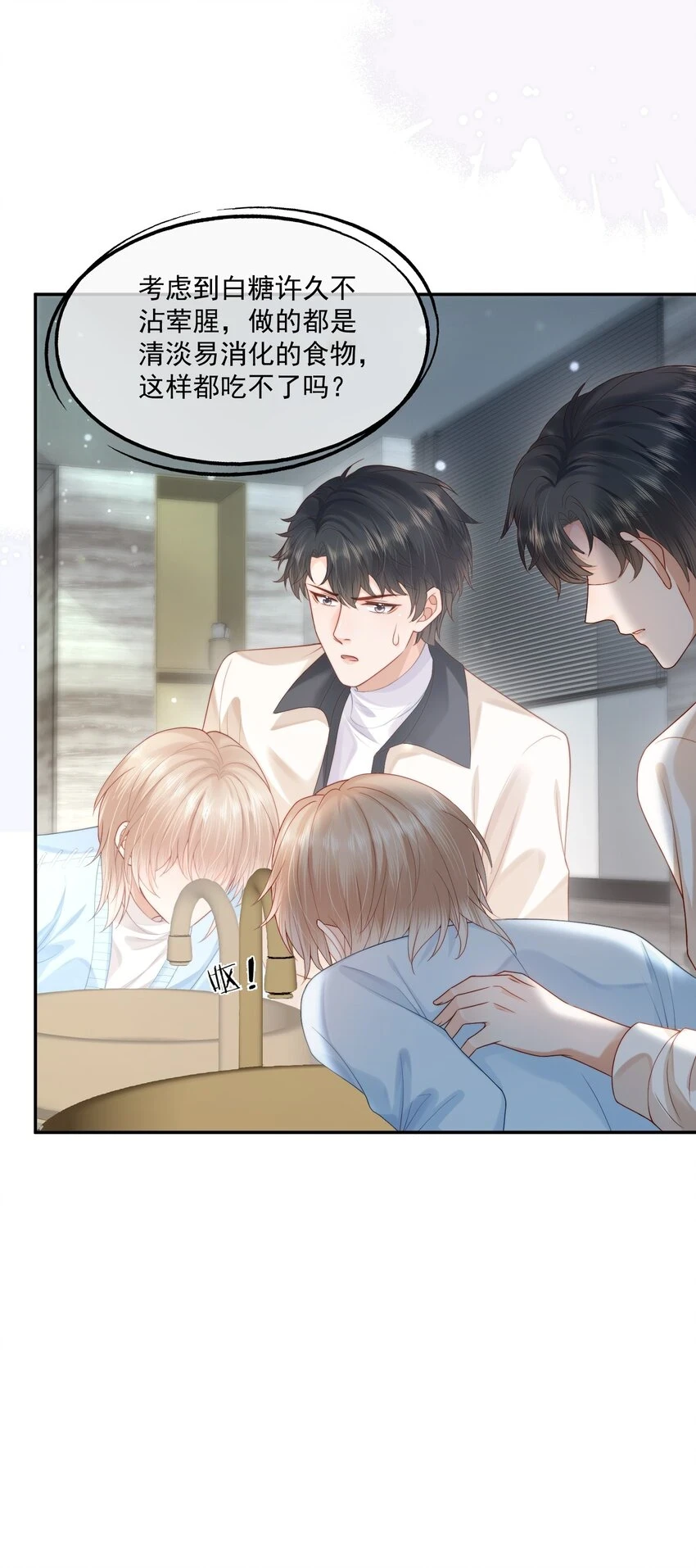 第18话 重新回到学校 第18页