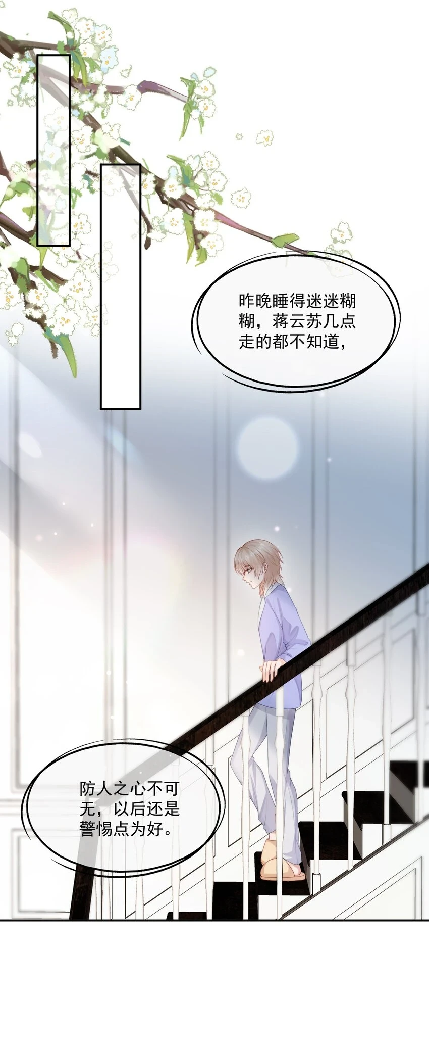 第18话 重新回到学校 第22页