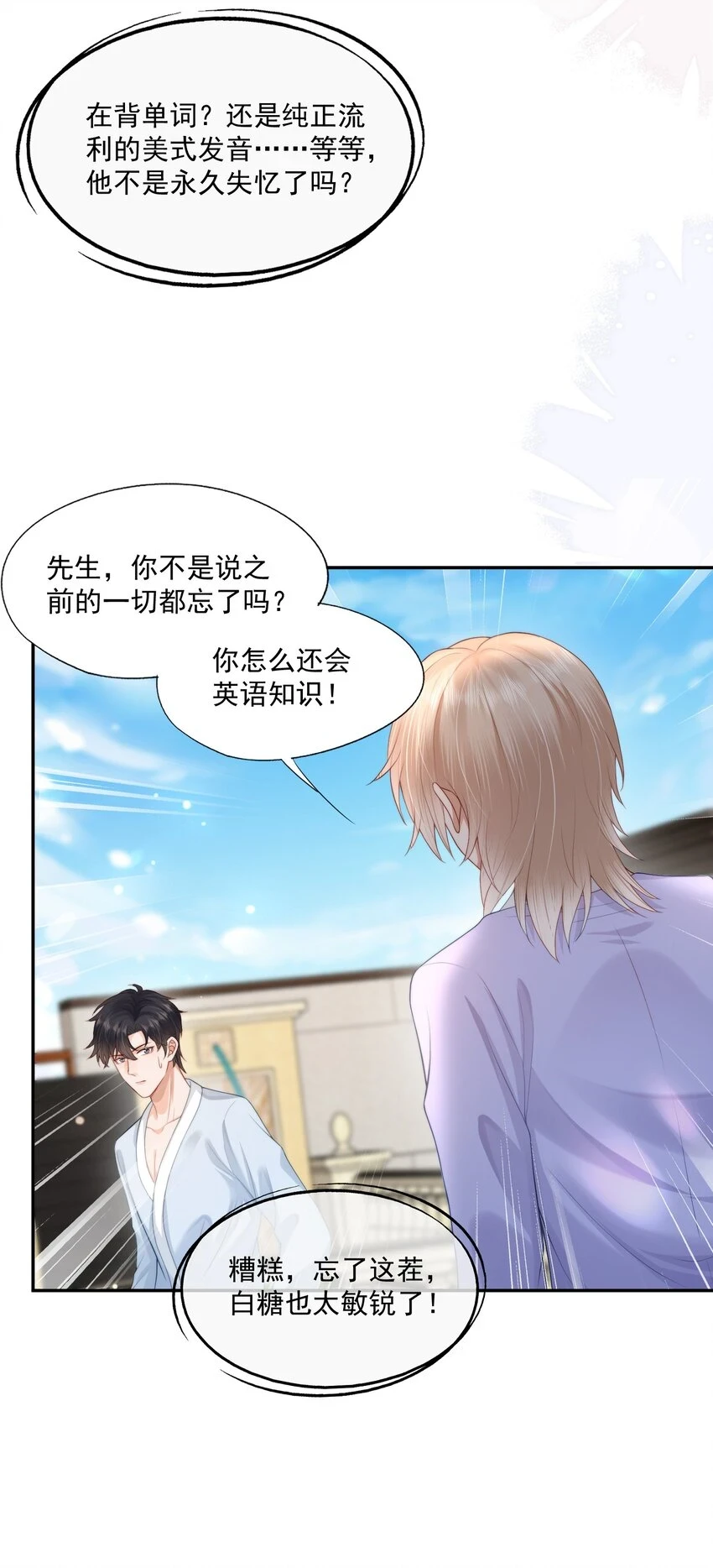第18话 重新回到学校 第28页