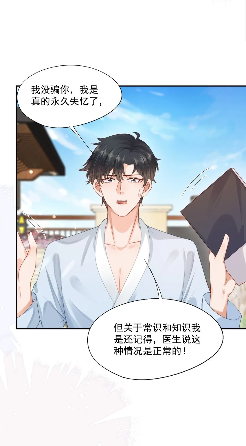 第18话 重新回到学校 第30页