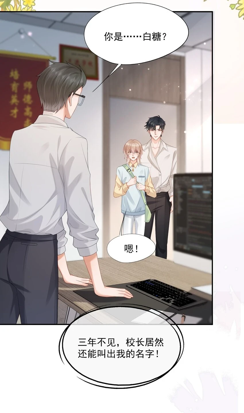 第19话 得试试他是不是又在骗我？！ 第4页