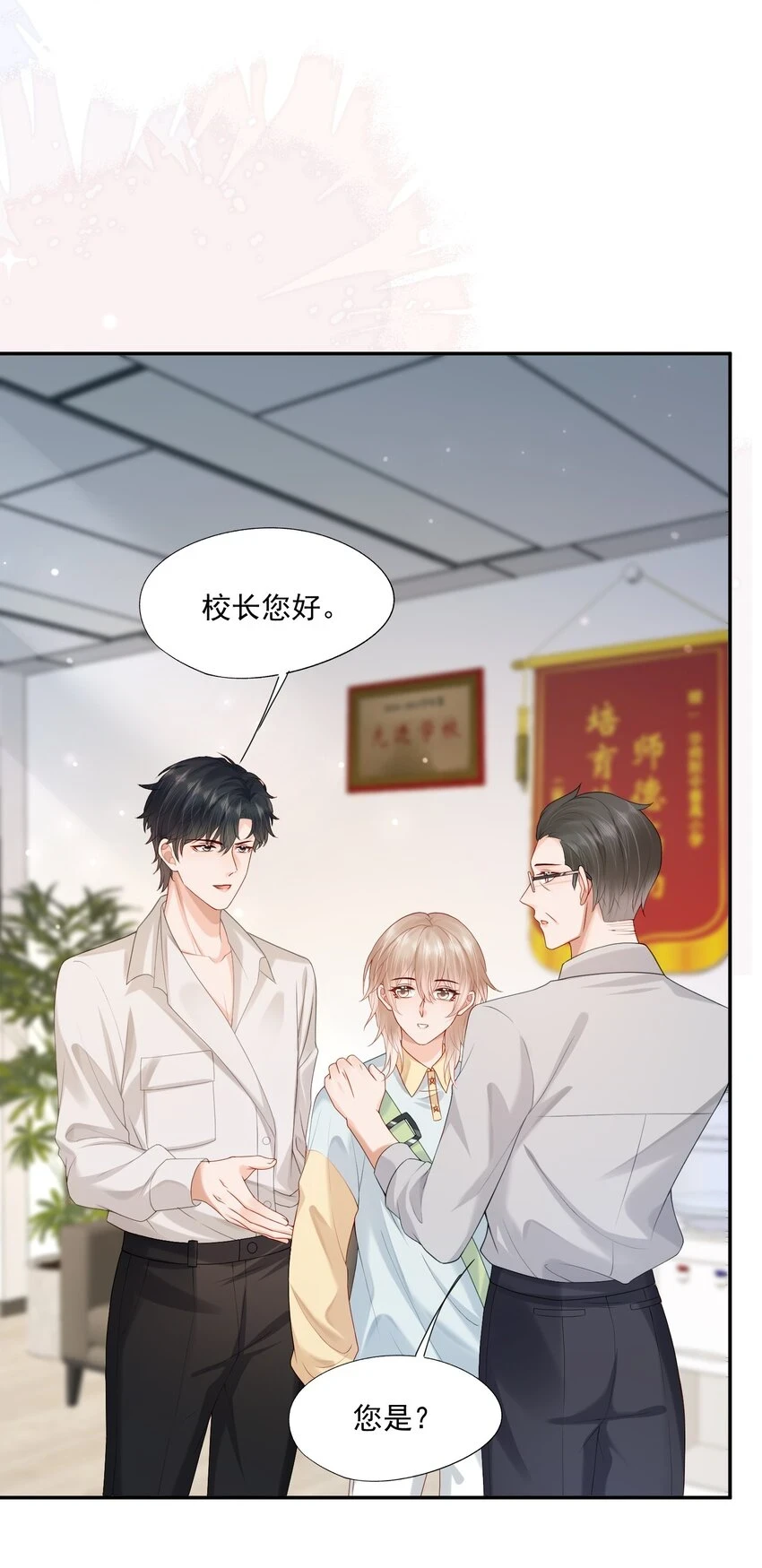 第19话 得试试他是不是又在骗我？！ 第6页
