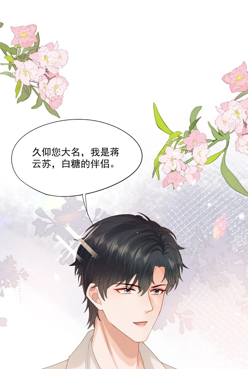 第19话 得试试他是不是又在骗我？！ 第7页