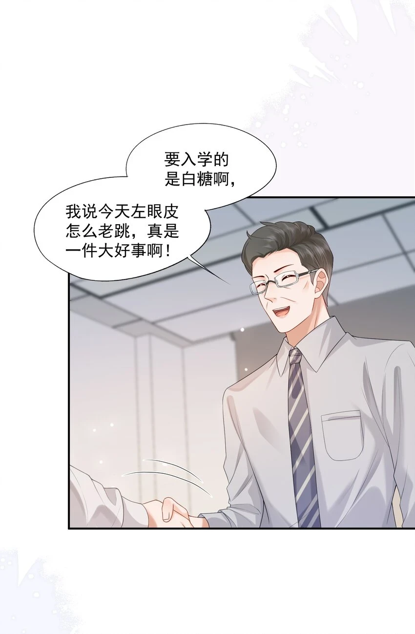 第19话 得试试他是不是又在骗我？！ 第9页