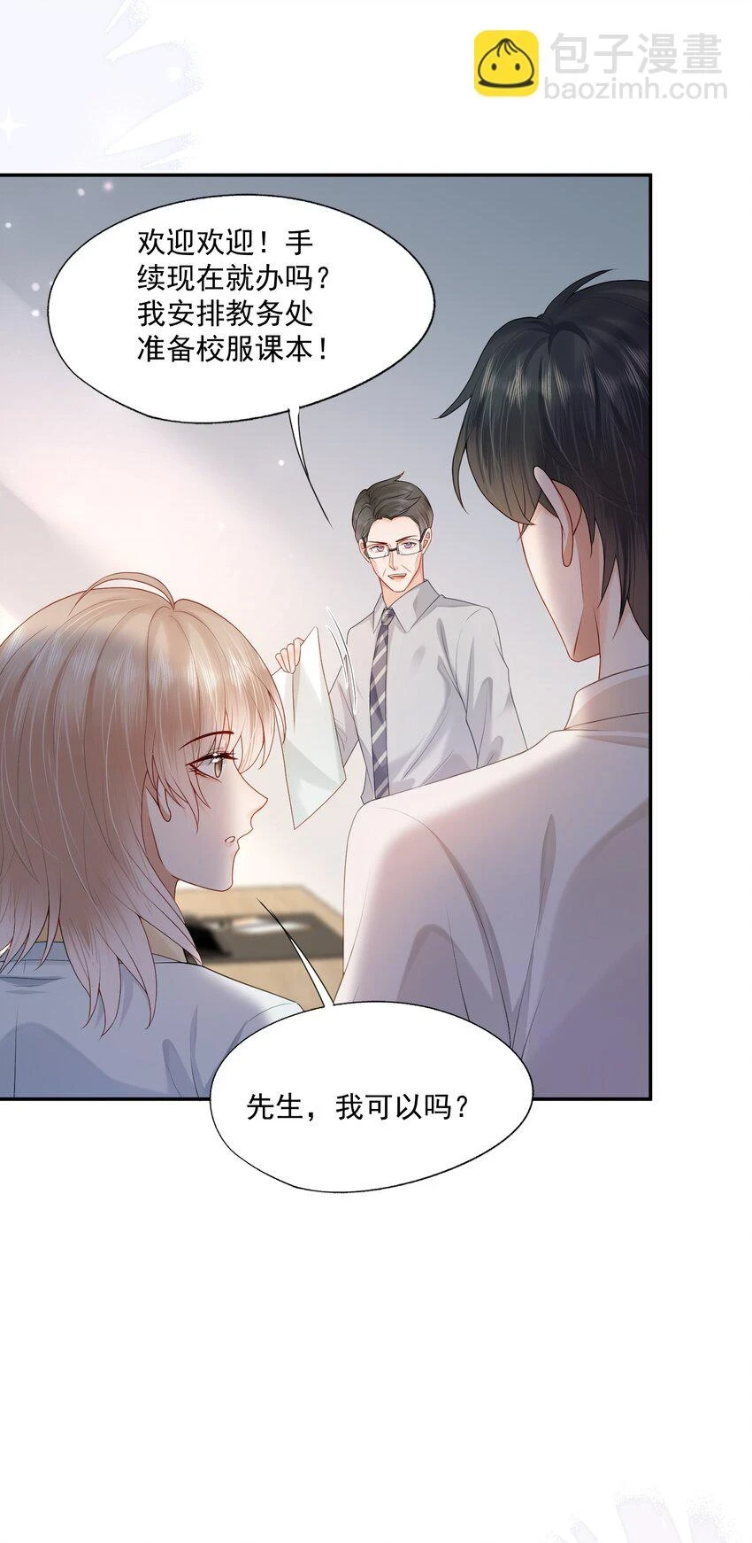 第19话 得试试他是不是又在骗我？！ 第10页