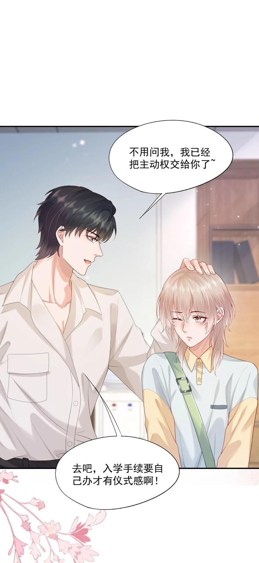第19话 得试试他是不是又在骗我？！ 第11页