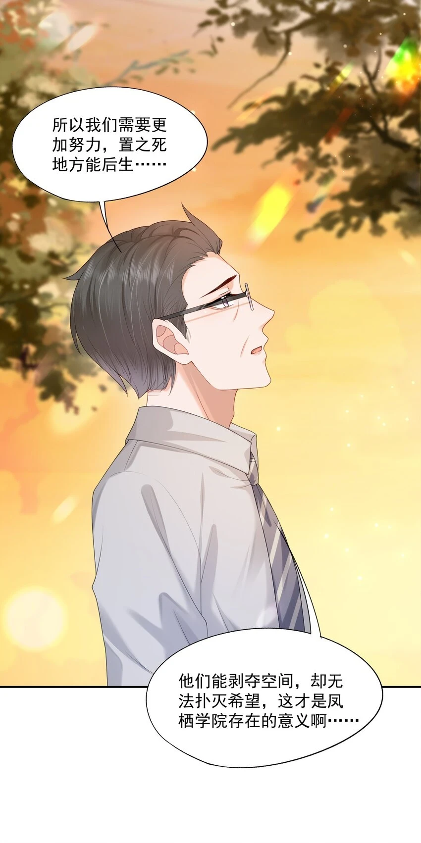 第19话 得试试他是不是又在骗我？！ 第16页