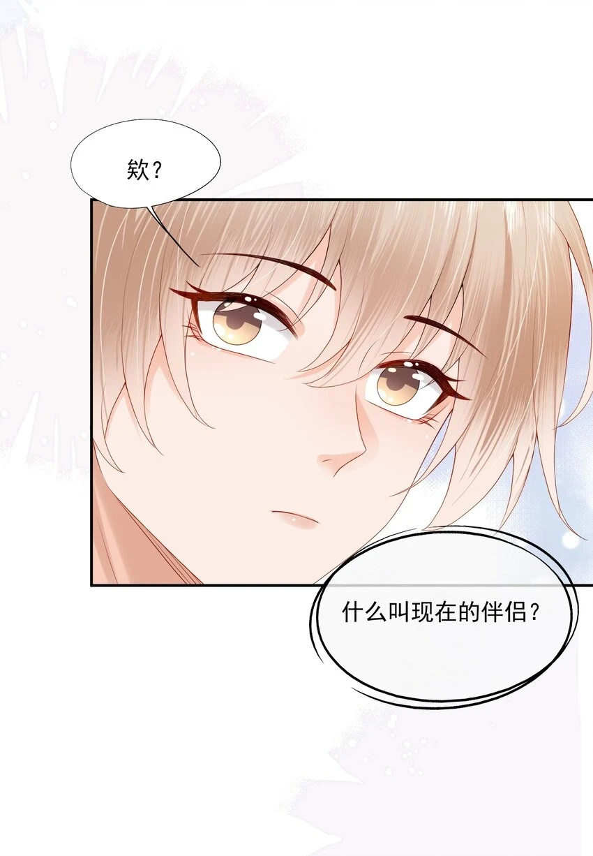 第19话 得试试他是不是又在骗我？！ 第19页