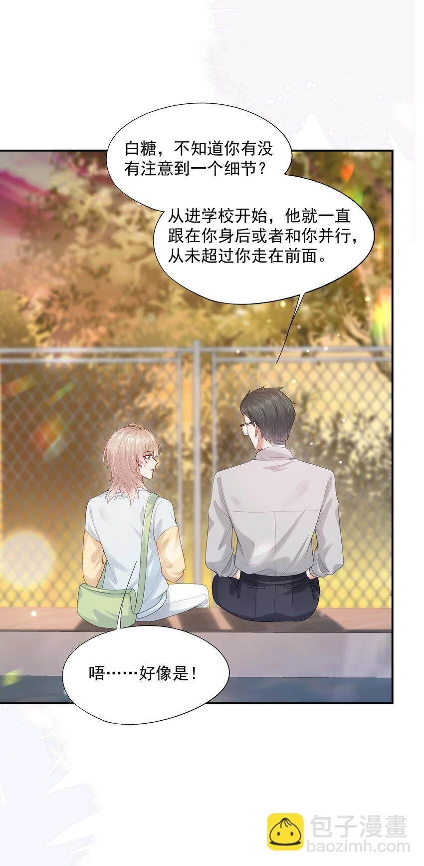 第19话 得试试他是不是又在骗我？！ 第20页