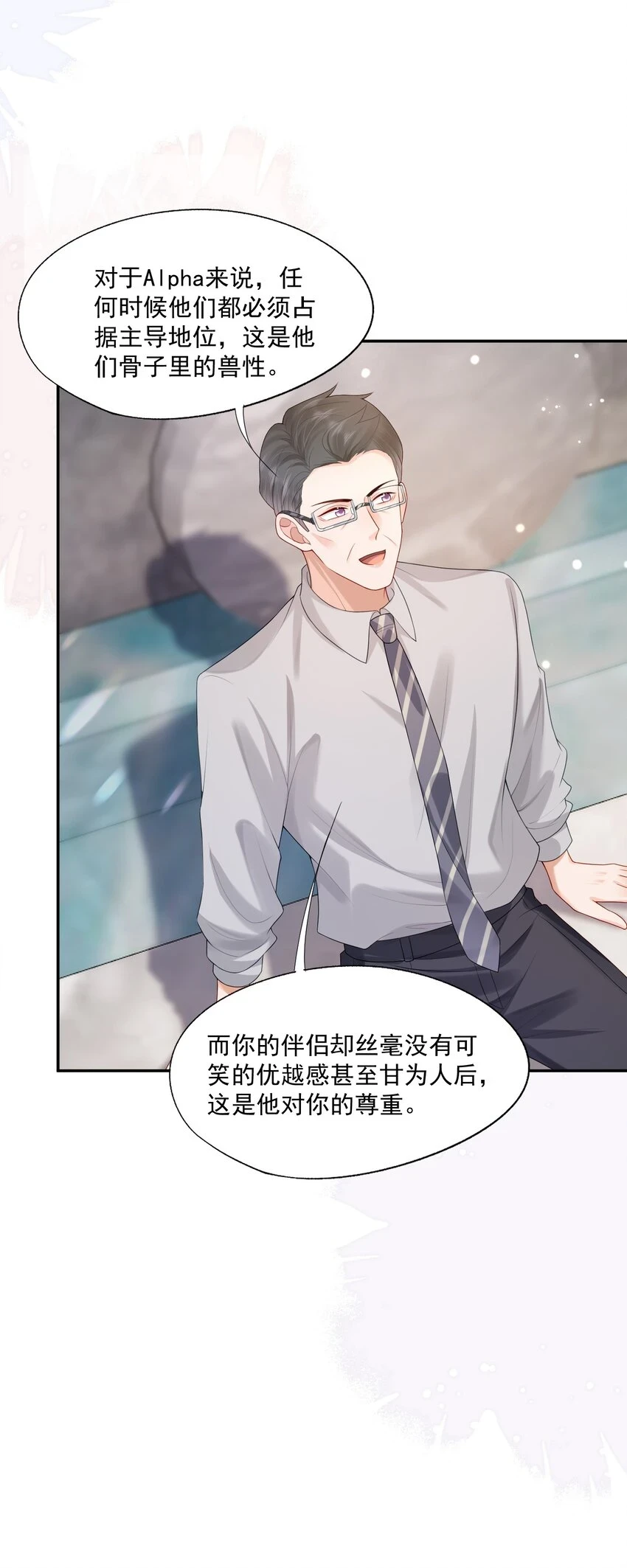 第19话 得试试他是不是又在骗我？！ 第21页