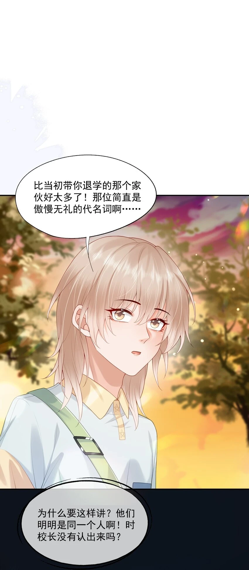 第19话 得试试他是不是又在骗我？！ 第22页
