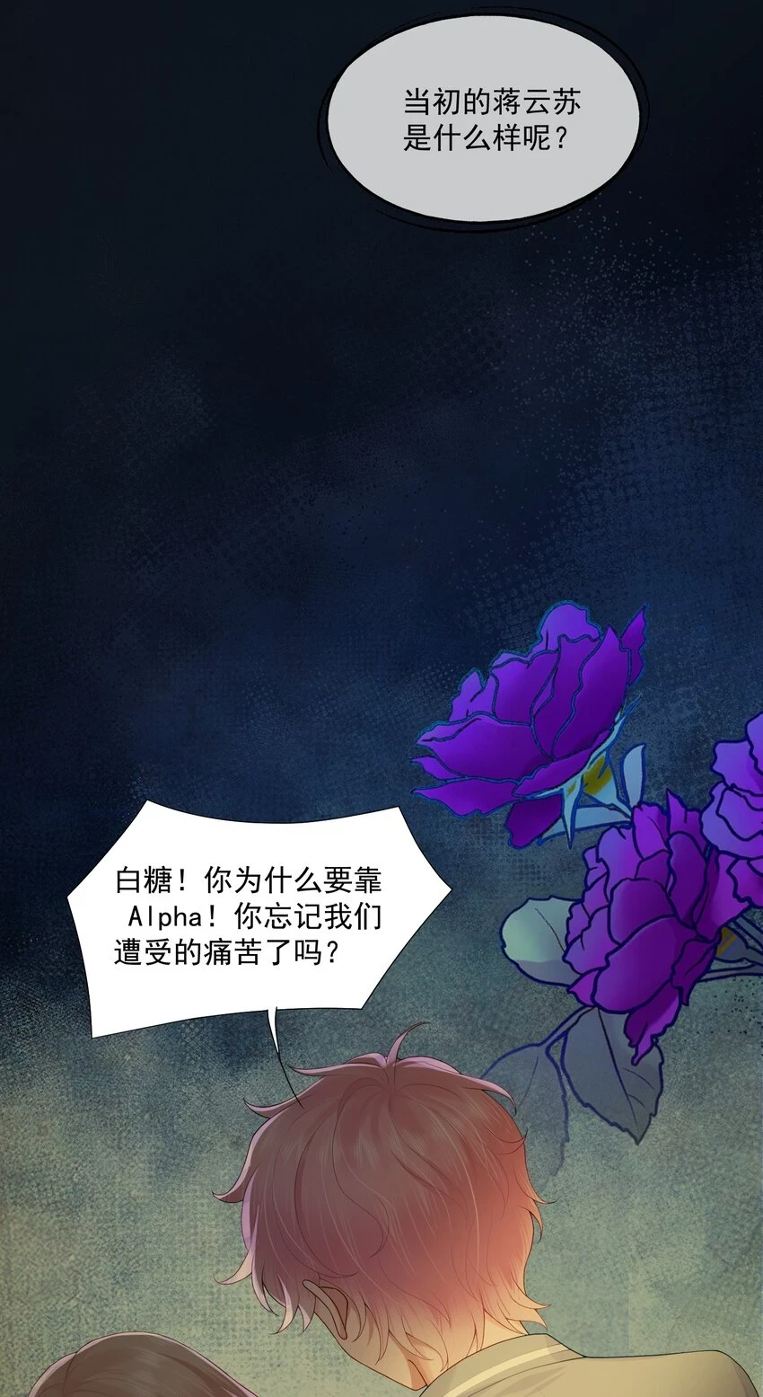 第19话 得试试他是不是又在骗我？！ 第23页