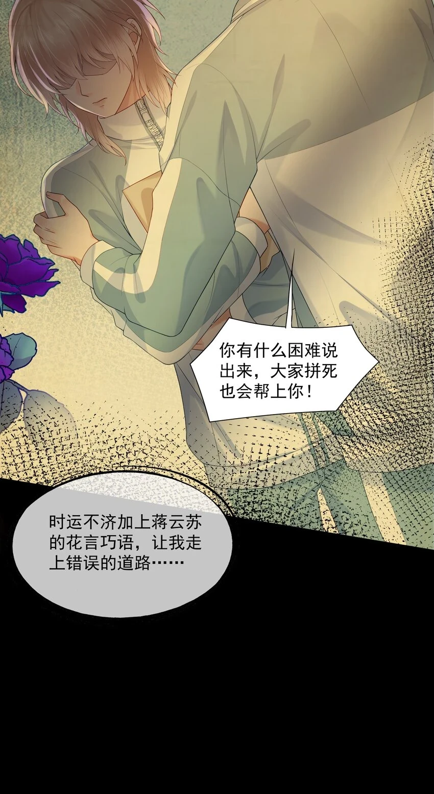 第19话 得试试他是不是又在骗我？！ 第24页
