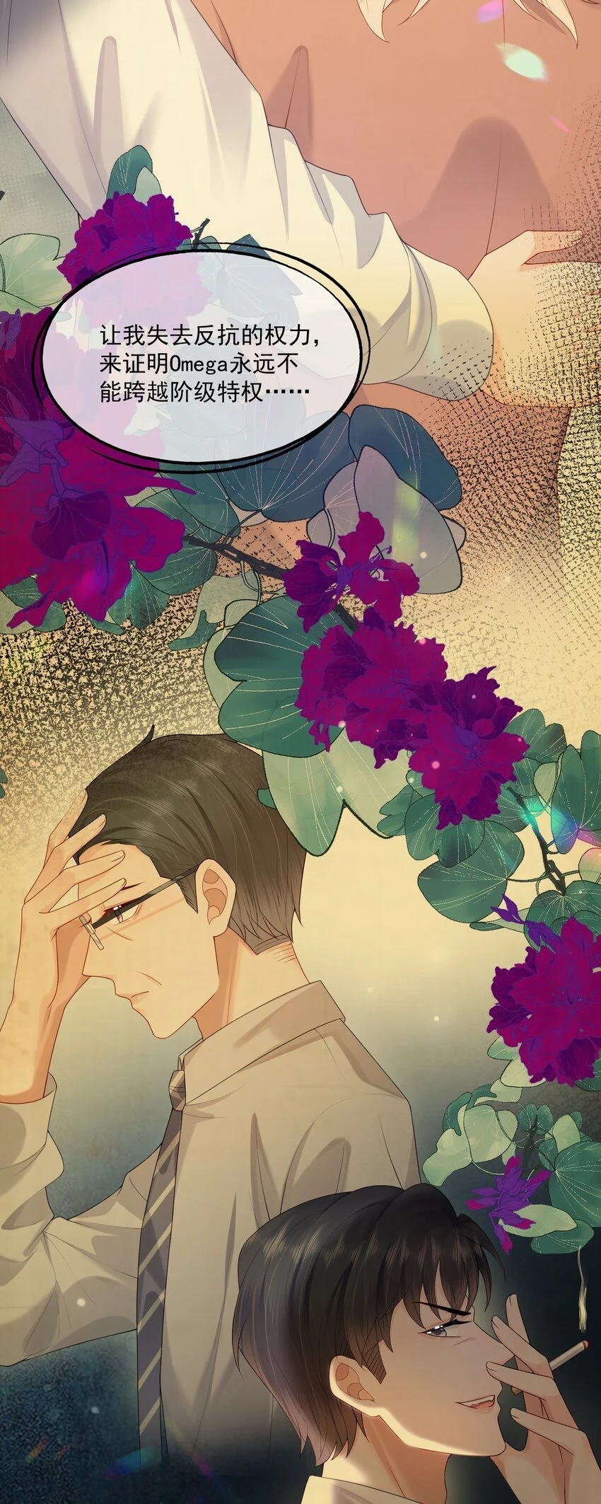 第19话 得试试他是不是又在骗我？！ 第26页