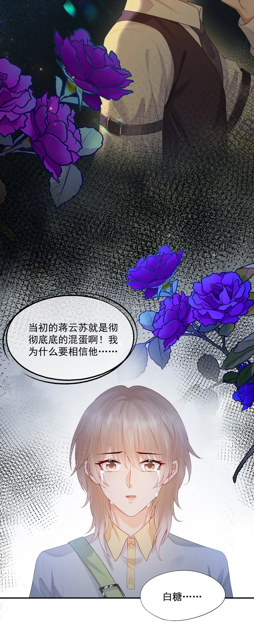 第19话 得试试他是不是又在骗我？！ 第27页
