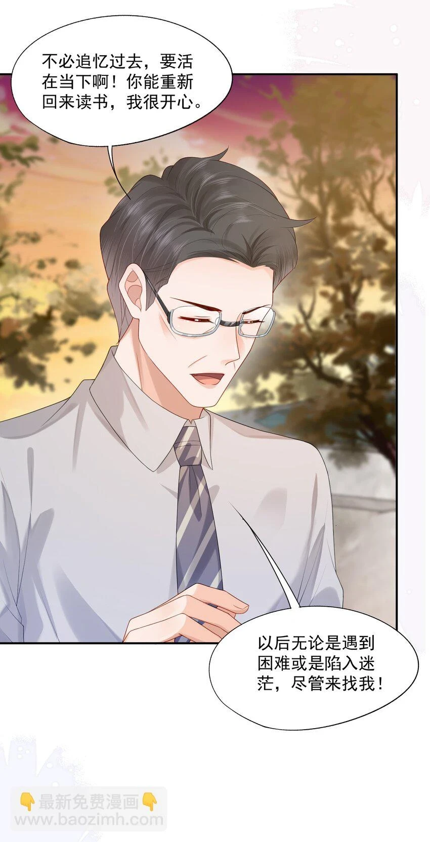 第19话 得试试他是不是又在骗我？！ 第29页